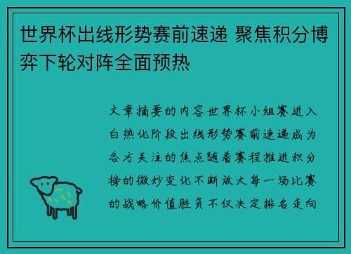 世界杯出线形势赛前速递 聚焦积分博弈下轮对阵全面预热
