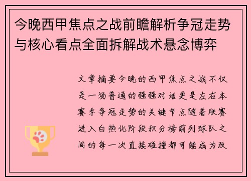今晚西甲焦点之战前瞻解析争冠走势与核心看点全面拆解战术悬念博弈