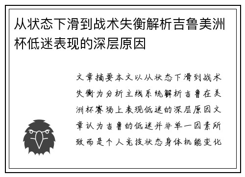 从状态下滑到战术失衡解析吉鲁美洲杯低迷表现的深层原因 从状态下滑到战术失衡解析吉鲁美洲杯低迷表现的深层原因