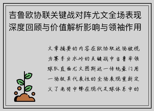 吉鲁欧协联关键战对阵尤文全场表现深度回顾与价值解析影响与领袖作用 吉鲁欧协联关键战对阵尤文全场表现深度回顾与价值解析影响与领袖作用