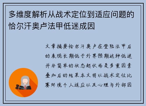 多维度解析从战术定位到适应问题的恰尔汗奥卢法甲低迷成因