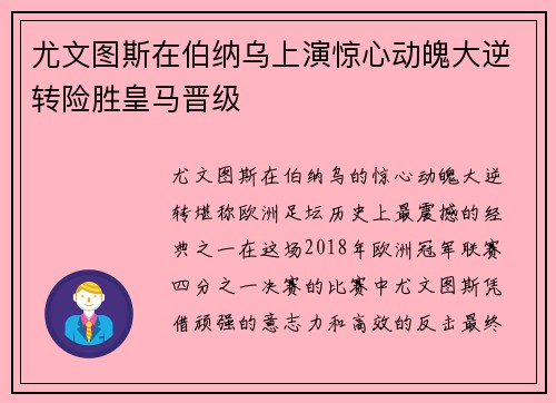 尤文图斯在伯纳乌上演惊心动魄大逆转险胜皇马晋级 尤文图斯在伯纳乌上演惊心动魄大逆转险胜皇马晋级