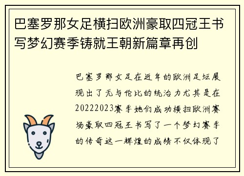巴塞罗那女足横扫欧洲豪取四冠王书写梦幻赛季铸就王朝新篇章再创