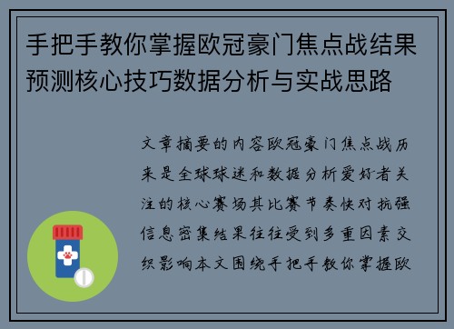 手把手教你掌握欧冠豪门焦点战结果预测核心技巧数据分析与实战思路