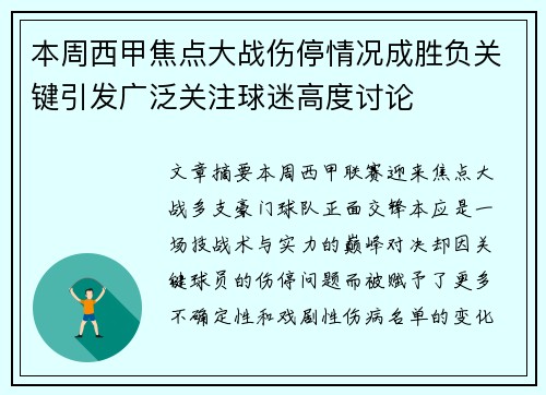本周西甲焦点大战伤停情况成胜负关键引发广泛关注球迷高度讨论 本周西甲焦点大战伤停情况成胜负关键引发广泛关注球迷高度讨论