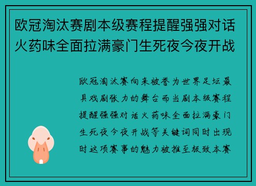 欧冠淘汰赛剧本级赛程提醒强强对话火药味全面拉满豪门生死夜今夜开战