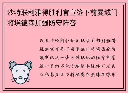 沙特联利雅得胜利官宣签下前曼城门将埃德森加强防守阵容